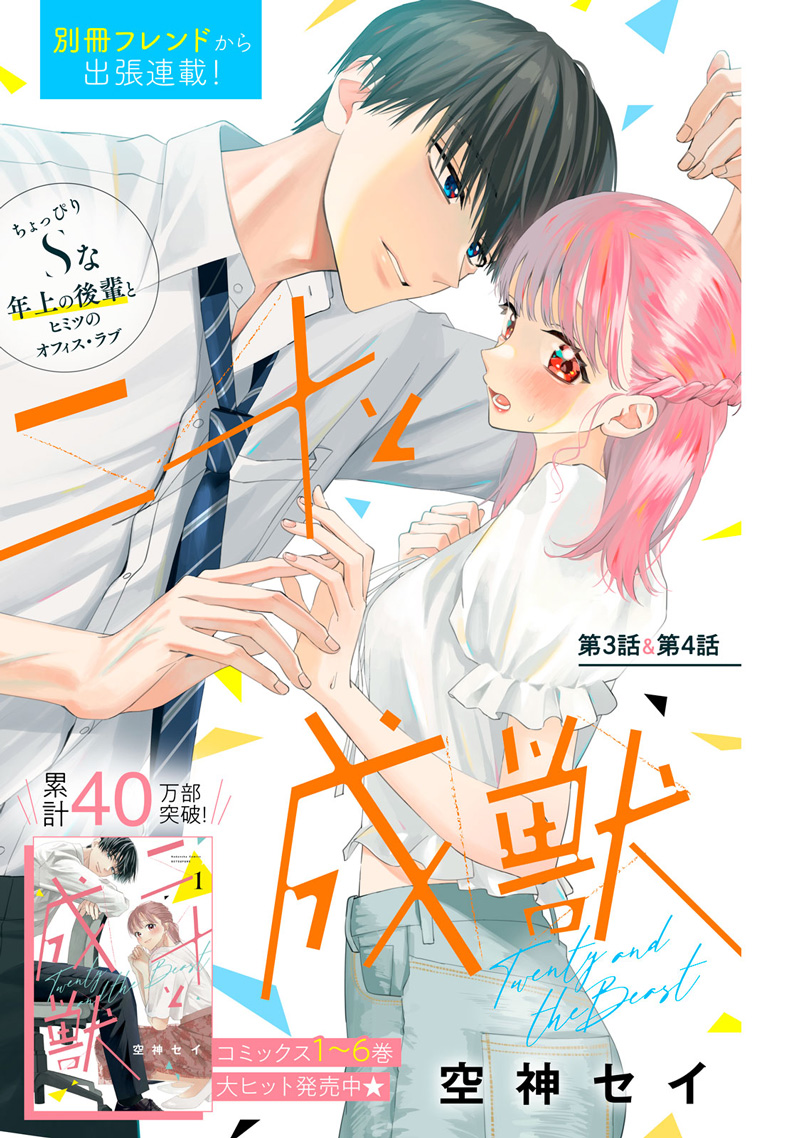 二十と成獣