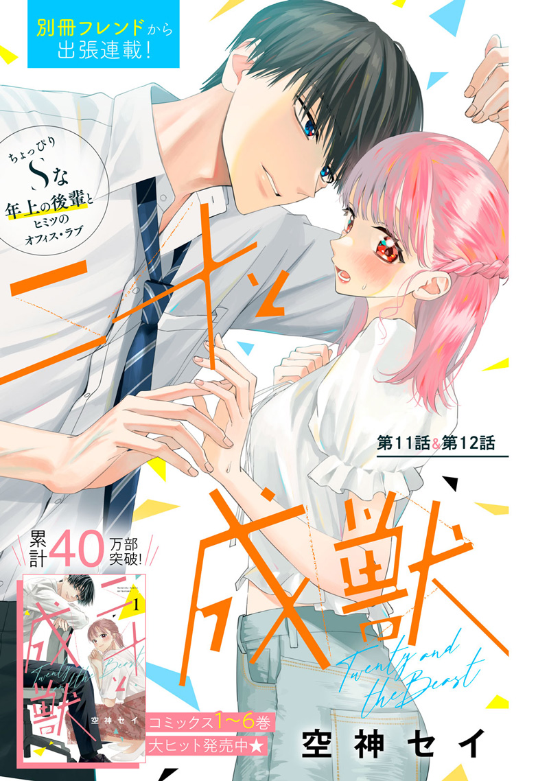 二十と成獣