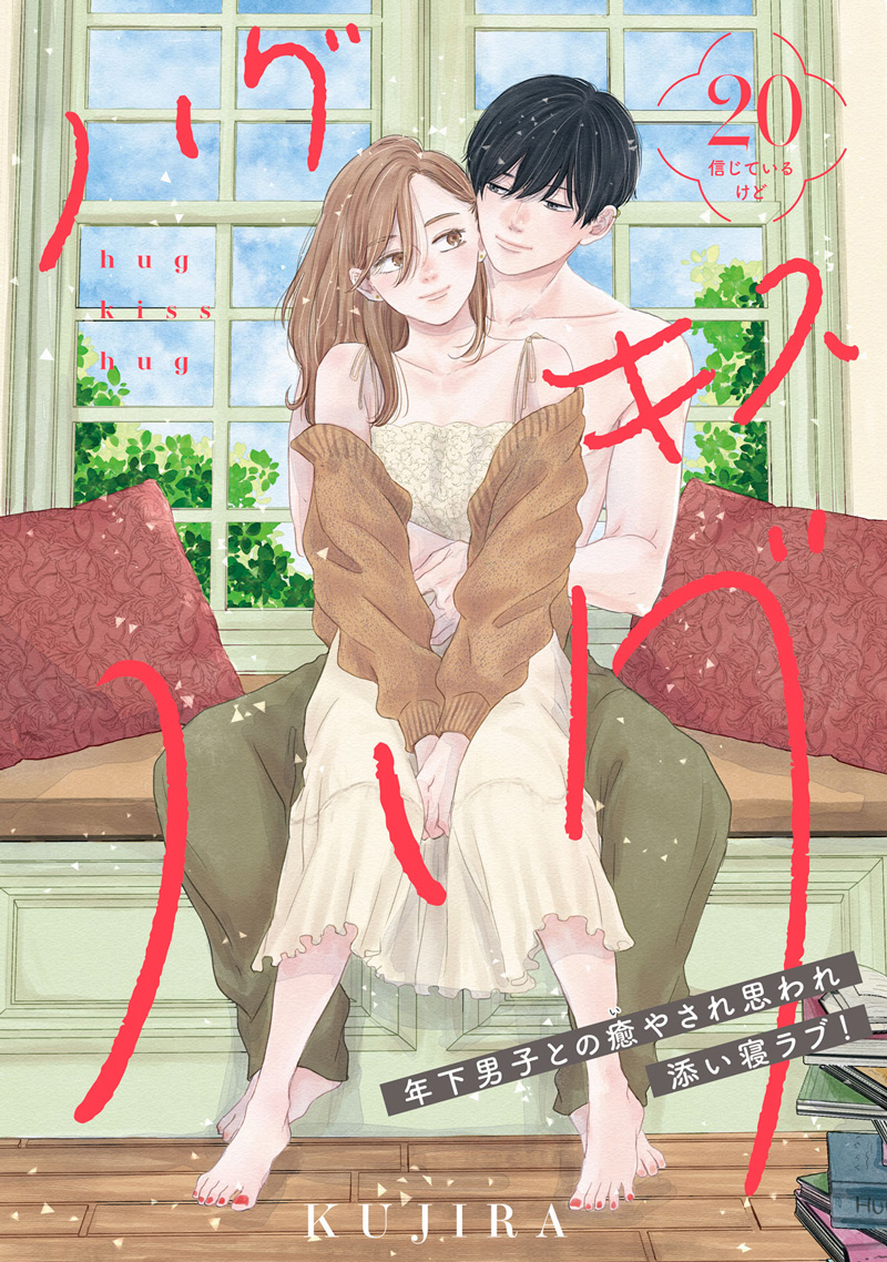 ハグ キス ハグ