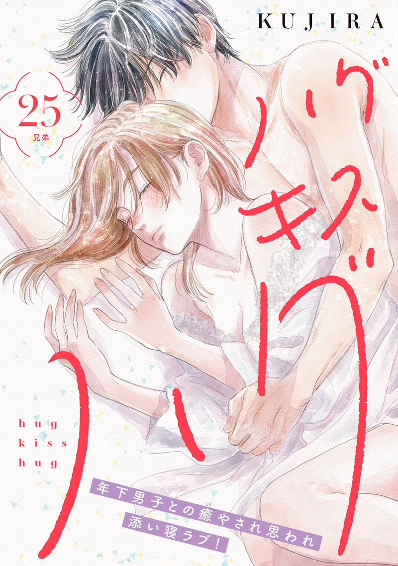 ハグ キス ハグ