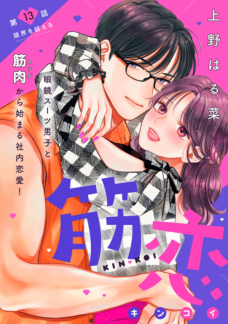 筋恋
