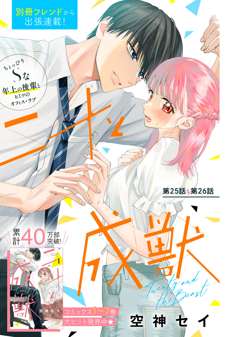 二十と成獣