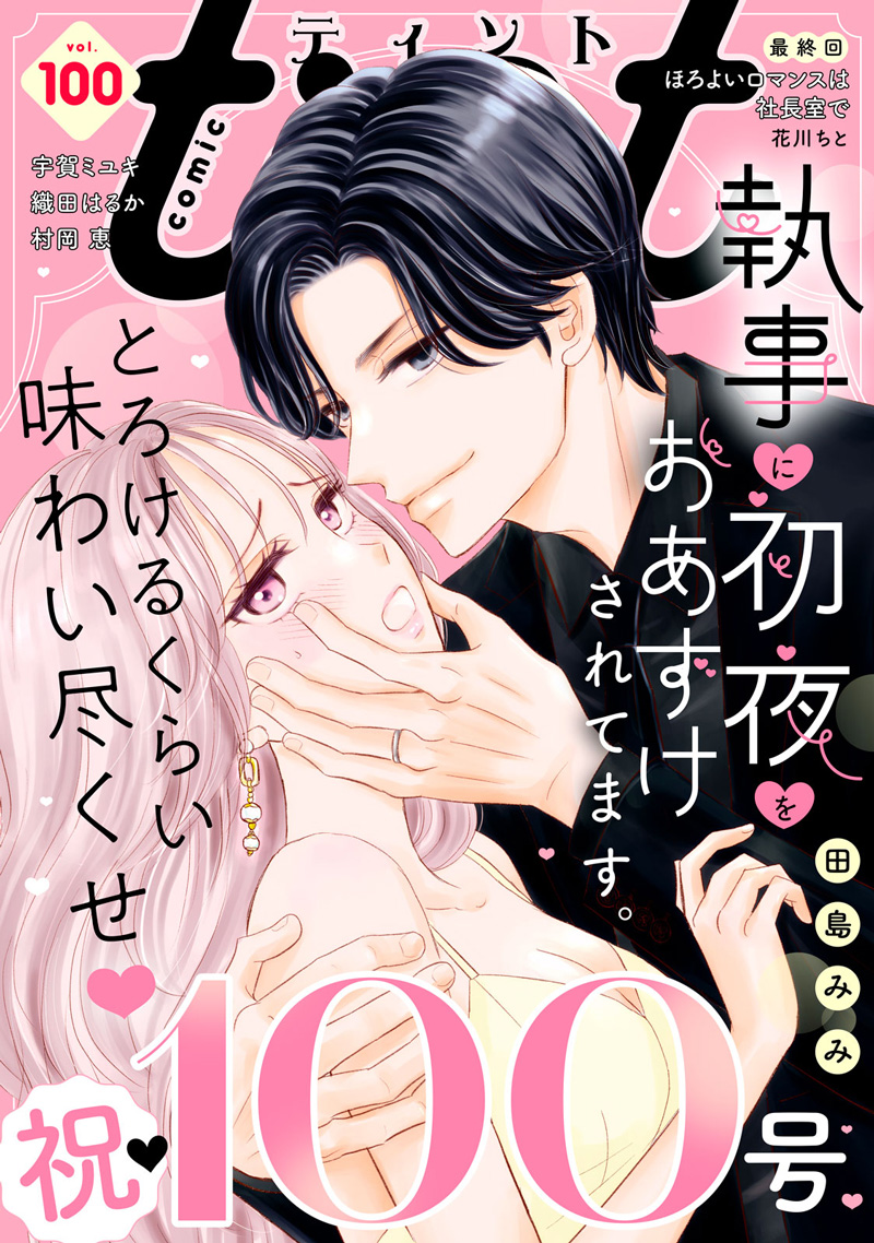 tint vol.100