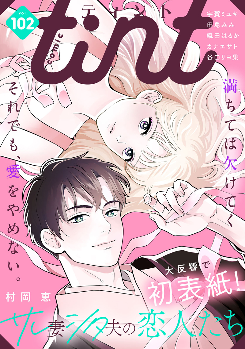 tint vol.102