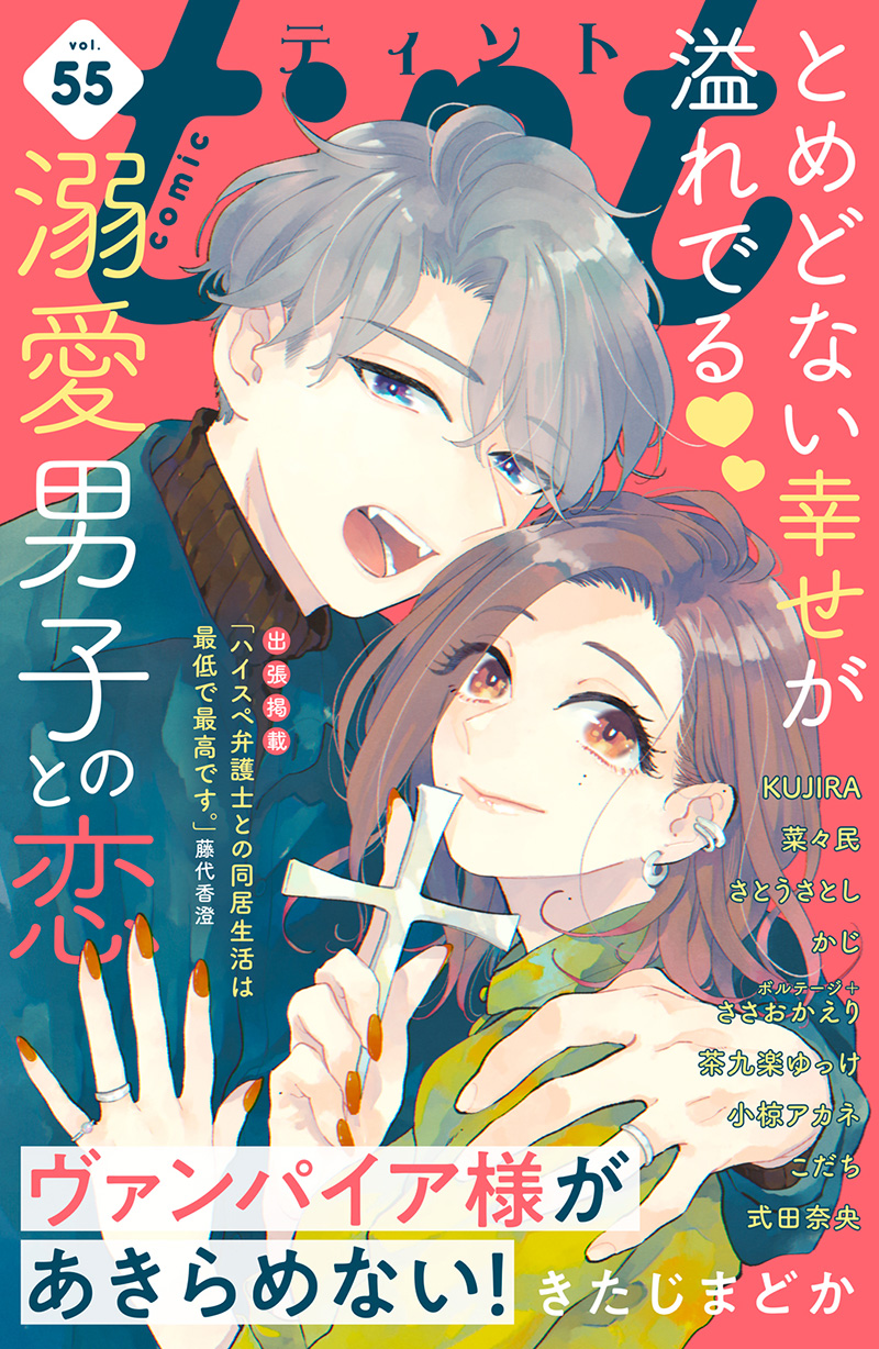 comic tint vol.55