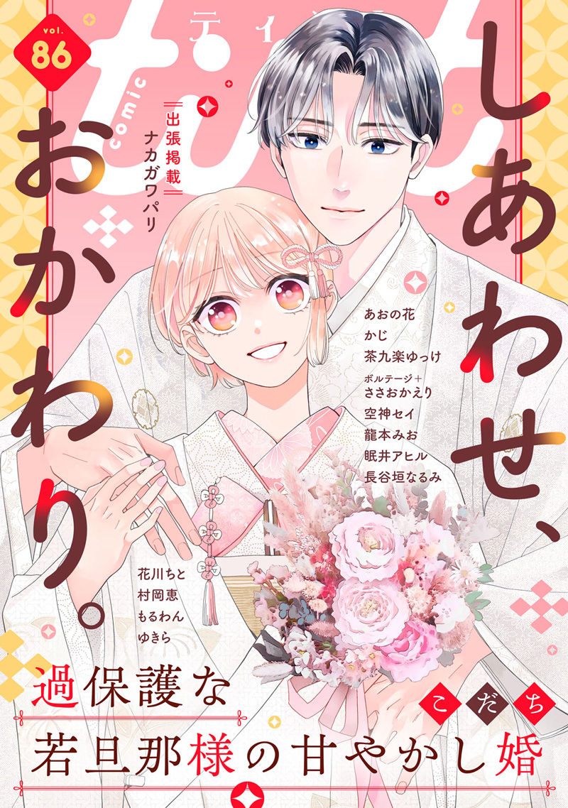 tint vol.86