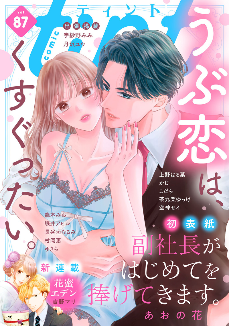 tint vol.87
