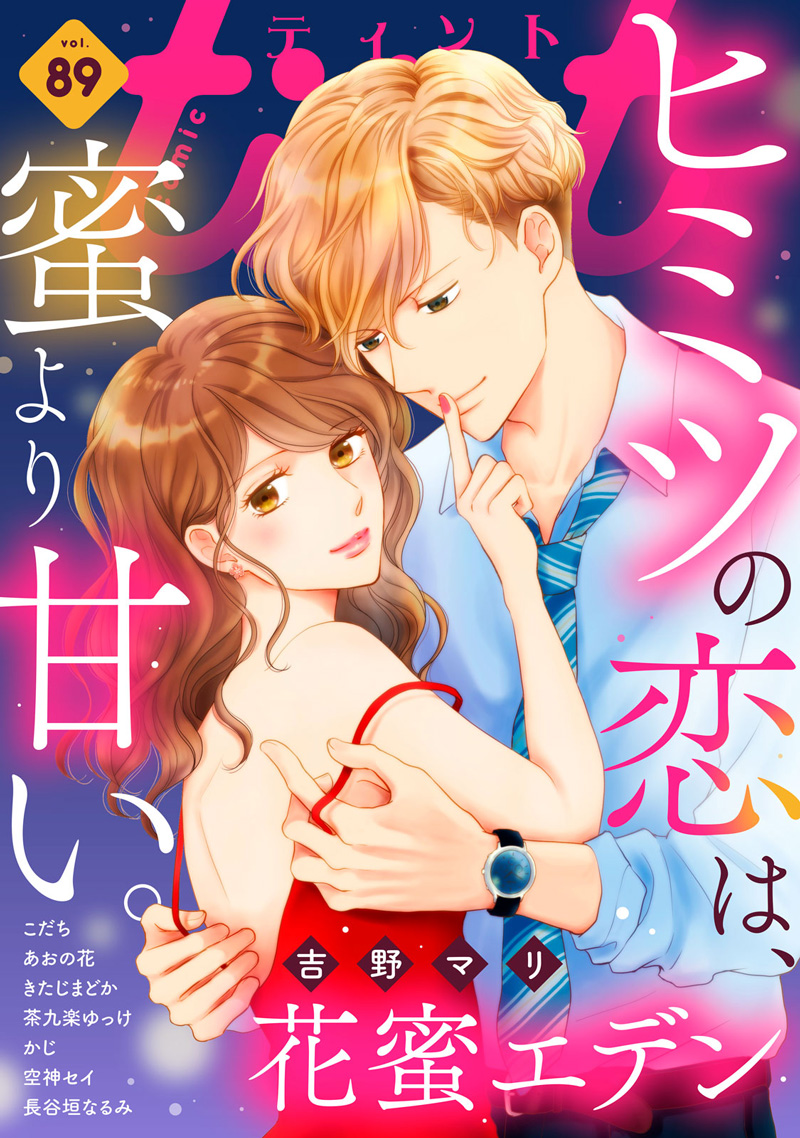 tint vol.89