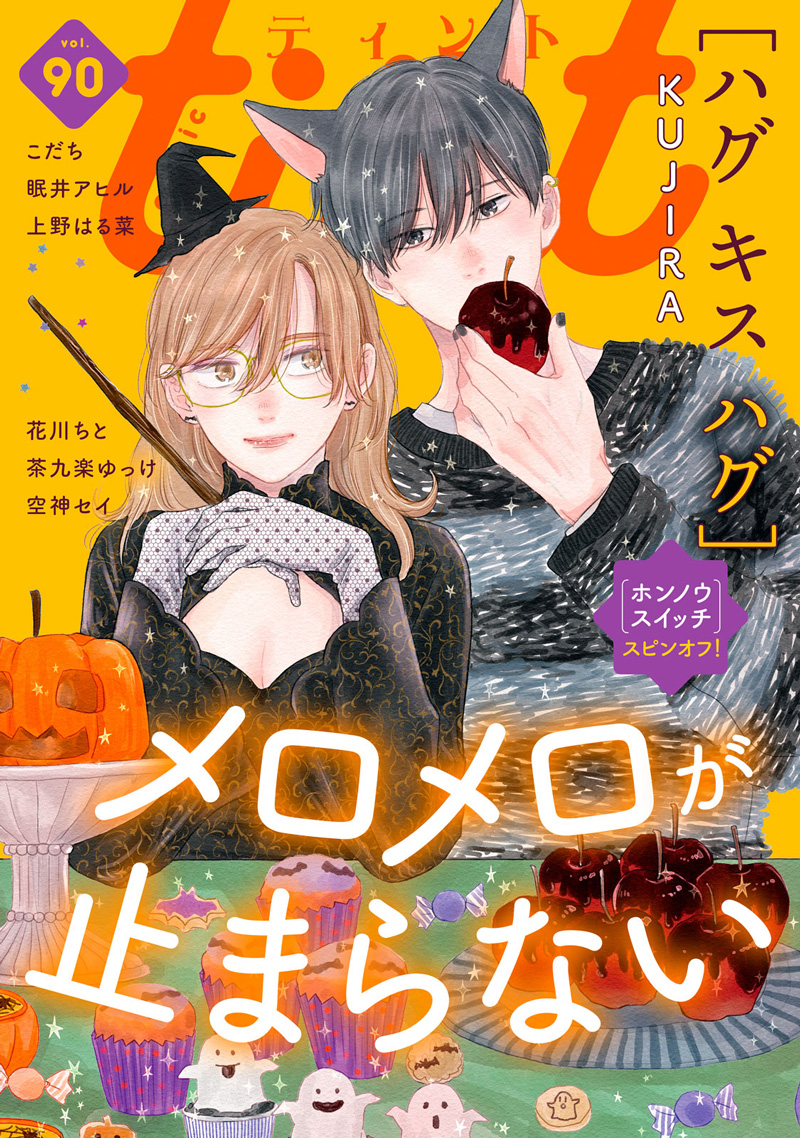 tint vol.90