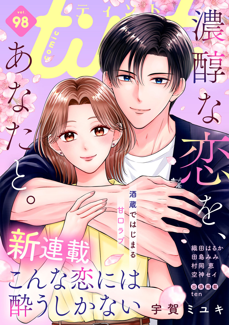 tint vol.97